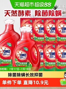 奥妙除菌除螨洗衣液酵素洗衣液13.5斤抑菌家用正品（6.75kg*1套）