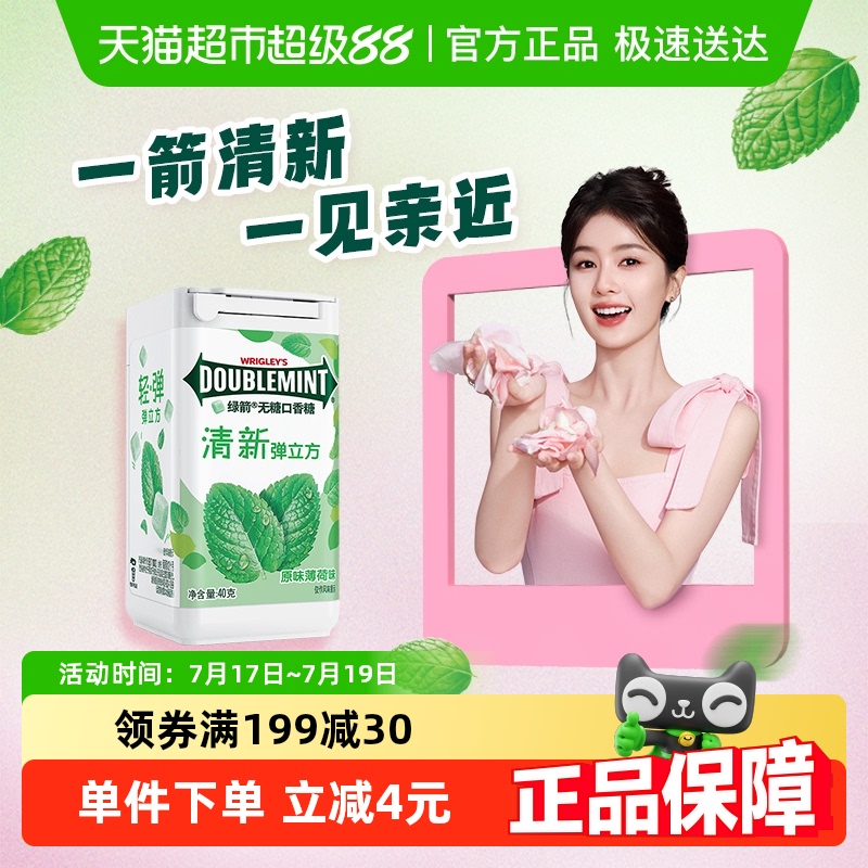 绿箭无糖原味薄荷口香糖