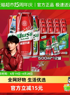 【范丞丞代言】乌苏啤酒 大乌苏风景罐新疆啤酒整箱听装日期新鲜