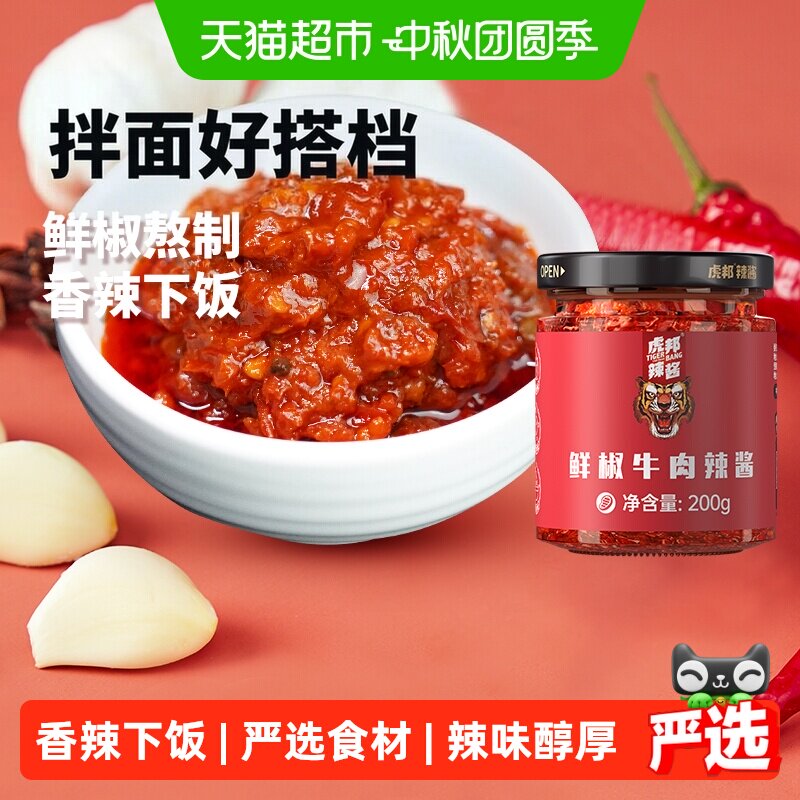 虎邦香辣牛肉酱拌面200g图片