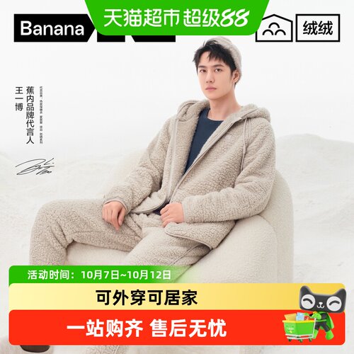 蕉内绒绒506H家居服套装