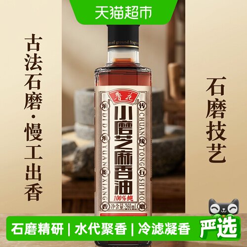 鲁花小磨香油260ml小磨工艺香醇