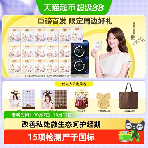 自由点赵露思同款益生菌安睡裤