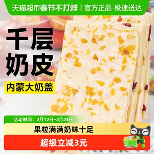 千层奶皮子内蒙古特产无糖精奶酪块奶制品奶酥芒果奶糕儿童零食品