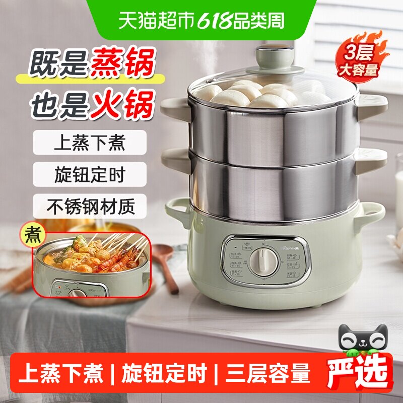 小熊电蒸锅不锈钢蒸锅家用小型三层蒸煮炖多功能一体锅多层蒸汽锅