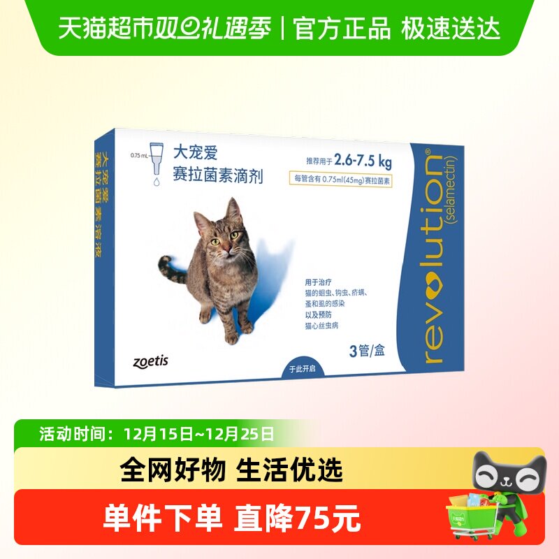 大宠爱猫猫驱虫药内外同驱