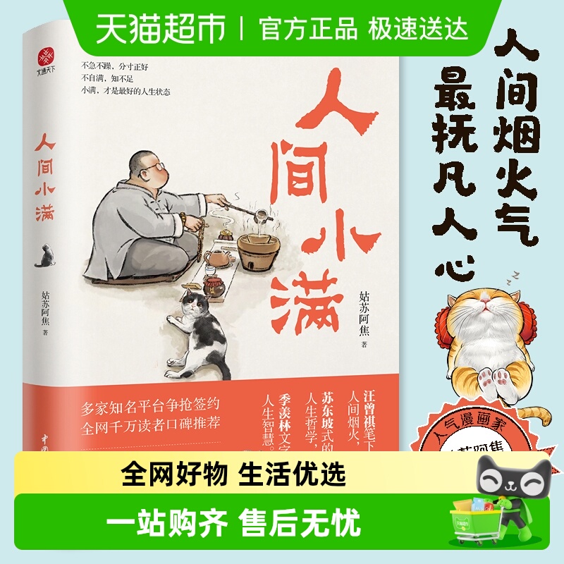 人间小满无姑苏阿焦