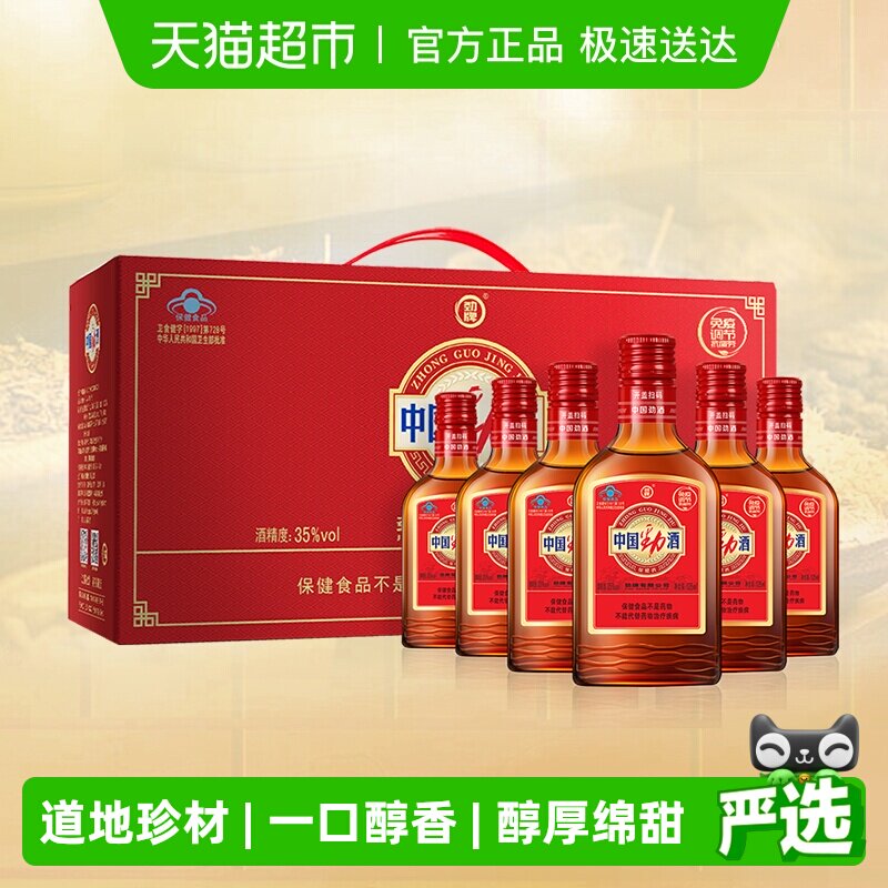 劲牌中国劲酒35度125ml*6瓶礼盒装低度养生酒小瓶装保健酒正品
