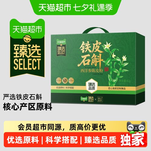 森山铁皮石斛西洋参陈皮粉罐