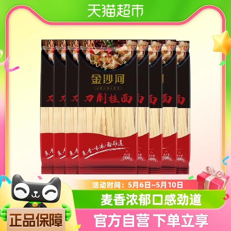 金沙河挂面刀削面宽面条热拌面500G*8袋波纹面油泼面烩面早餐 粮油调味/速食/干货/烘焙 面条/挂面（无料包） 原图主图