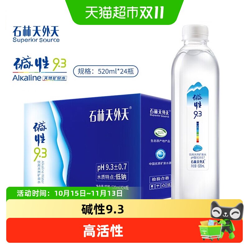 石林天外天天然矿泉水500mlx24瓶碱性PH值9.3云南饮用纯净苏打水