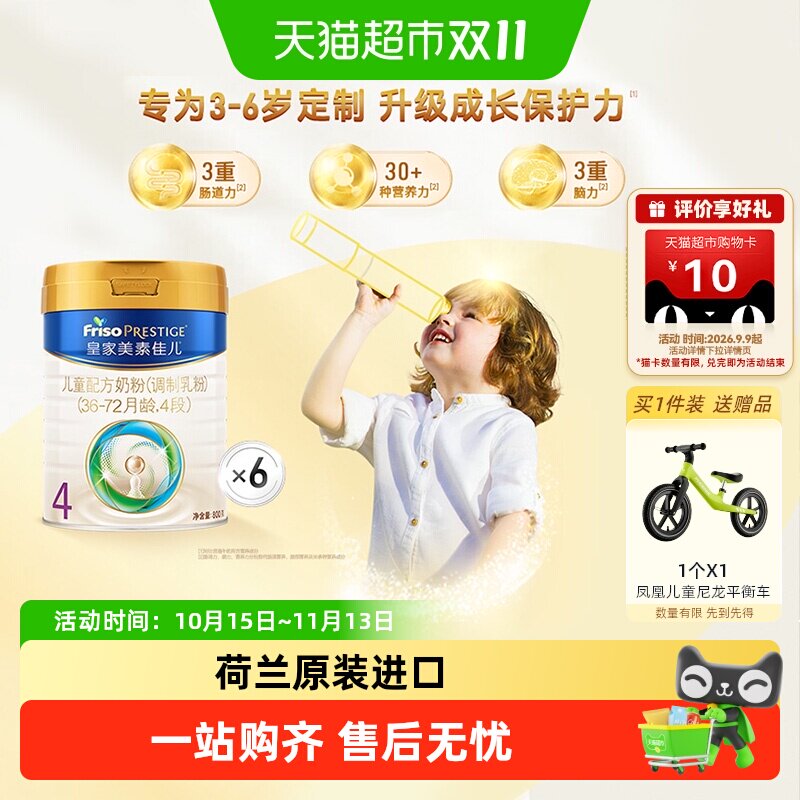 【成长保护力】皇家美素佳儿儿童配方奶粉4段(3周岁以上)800g*6罐