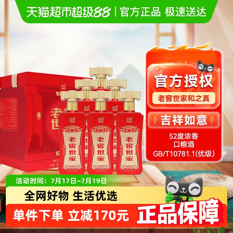 浓香型白酒泸州老窖52度