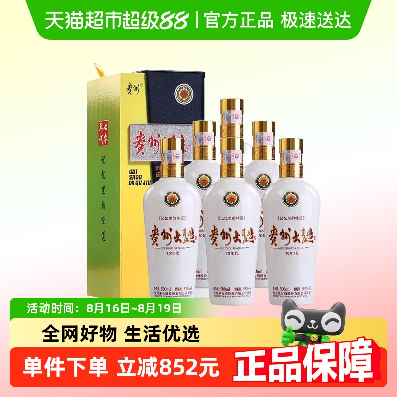 ����ę́����70�������װ53��500ml*6ƿ�����Ͱ׾�Y