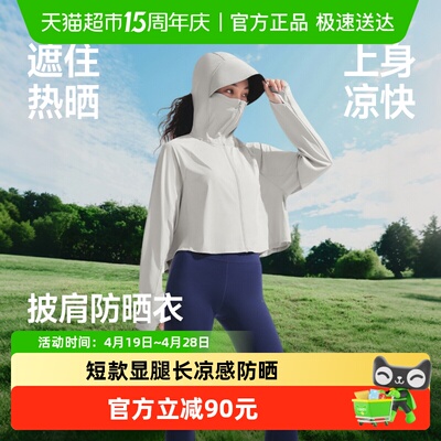 蕉下女士凉感披肩防晒衣