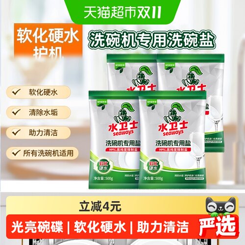 水卫士洗碗盐光亮碗碟500g*4袋