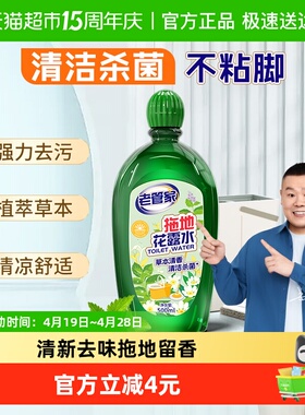 老管家地板清洁剂瓷砖木地板拖地专用清洗液除味去污拖地花露水