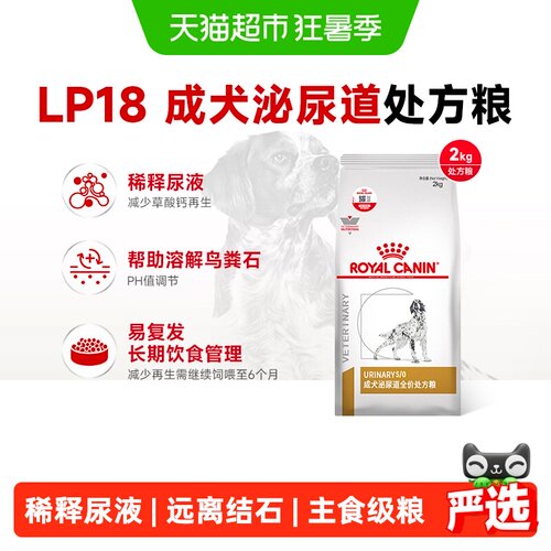 皇家泌尿系统处方粮兽医专研