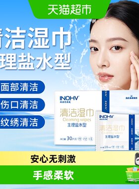 海氏海诺盐水湿巾清洁鼻腔