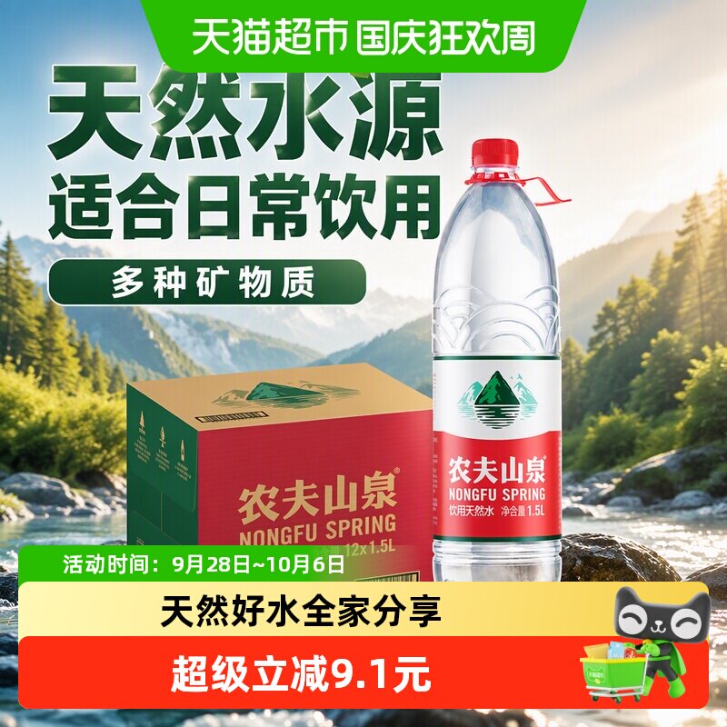 农夫山泉天然水1.5L*12瓶天然矿物质弱碱性塑膜纸箱随机发货