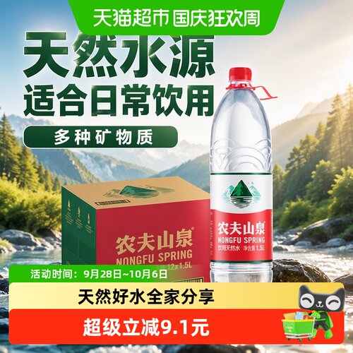 农夫山泉天然矿物质水1.5L*12瓶