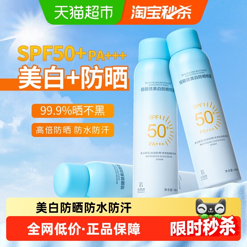防晒喷雾50倍防紫外线防水防汗儿童大人全身通用美白物理霜女男士