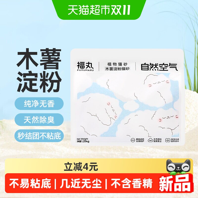 福丸原味纯木薯猫砂不易粘底强吸水几近无尘幼猫可用植物淀粉猫砂
