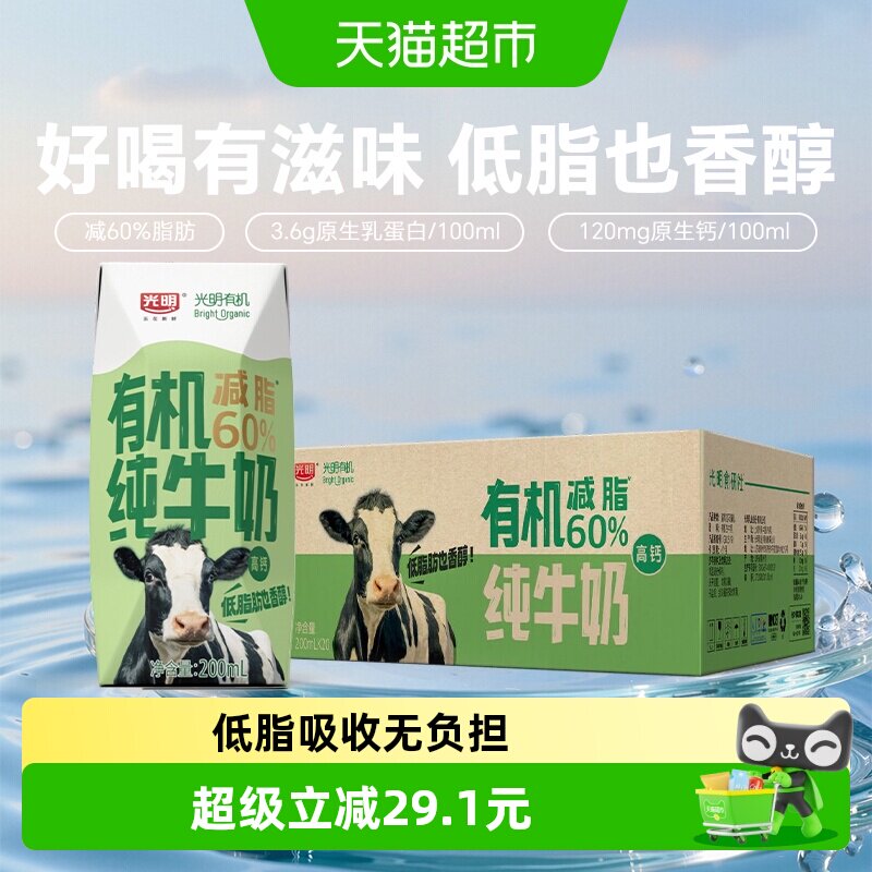 光明有机高钙低脂纯牛奶200mLX20礼盒装营养早餐奶整箱