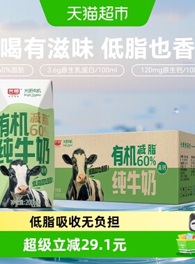 光明有机高钙低脂纯牛奶200mLX20礼盒装营养早餐奶整箱