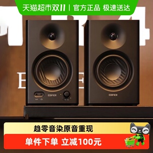 漫步者MR4专业监听音箱有源台式电脑音响低音炮家用大音量高音质
