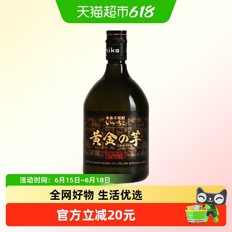 iichiko/亦竹烧酒黄金之芋720ml洋酒白酒甘薯红薯蒸馏酒日本进口