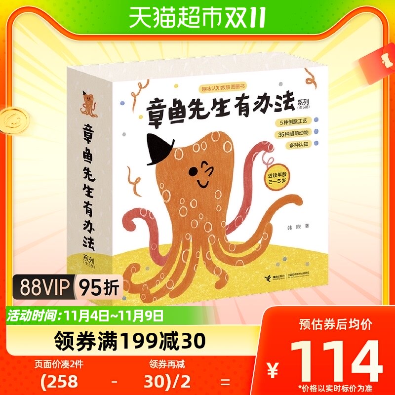 章鱼先生有办法系列高性价比高么？