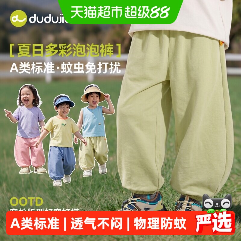 嘟嘟家A类儿童物理防蚊裤清爽