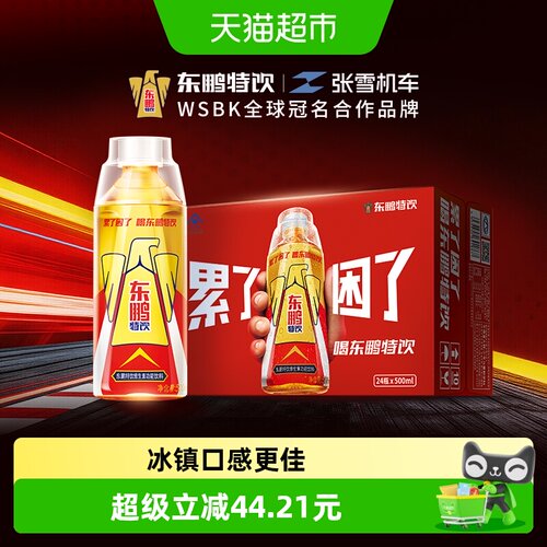 东鹏特饮冰镇口感500ml*24瓶