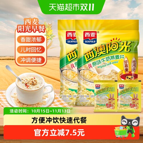 西麦原味牛奶燕麦片560g×2袋