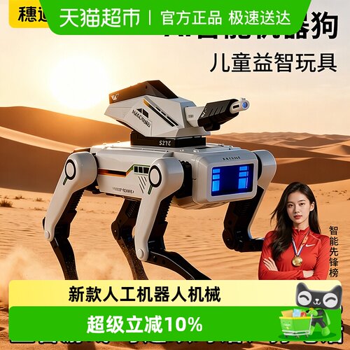 穗迪思智能机器狗