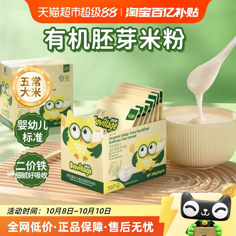 碧欧奇有机胚芽米粉婴儿辅食维C加铁米糊宝宝辅食高铁原味6个月