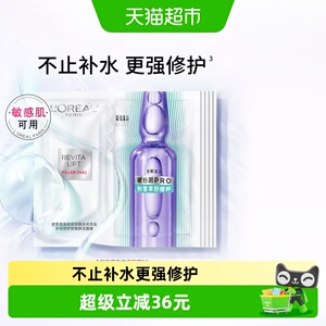 欧莱雅全新复颜玻尿酸安瓶面膜修护紧致保湿舒缓抗皱秋冬季护肤品