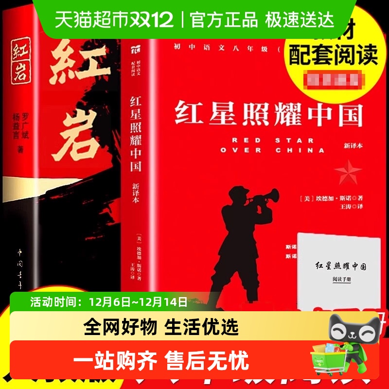 红岩红星照耀中国小说