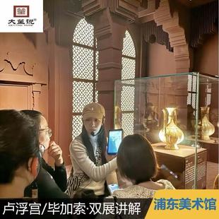 大笙说@上海浦东美术馆/卢浮宫毕加索双展/可选含门票/好评600+