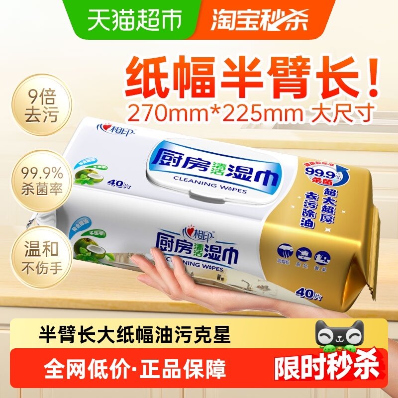 【田栩宁推荐】心相印厨房湿巾清洁去油污抽取式厨房专用湿纸巾,洗护清洁剂/卫生巾/纸/香薰,厨房湿巾,淘宝优惠券,粉丝福利购,淘宝优惠卷