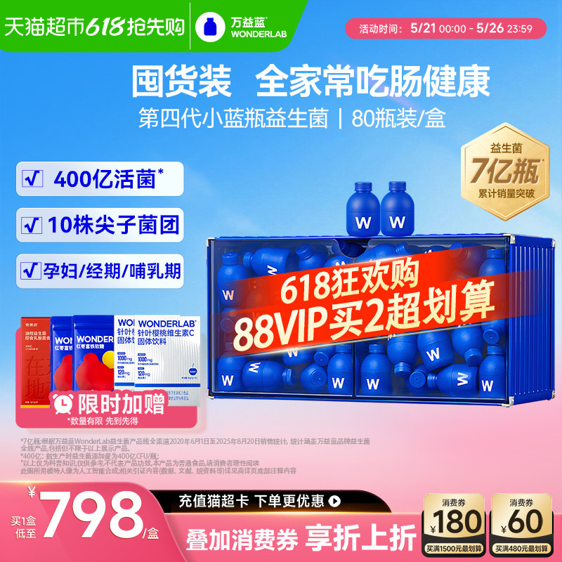 万益蓝WonderLab小蓝瓶400亿益生菌成人肠道肠胃消化囤货2g*80瓶