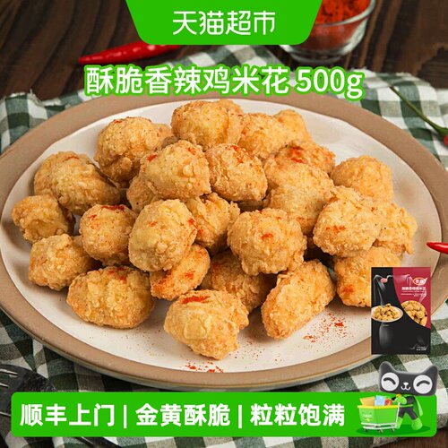 泰森/酥脆香辣鸡米花