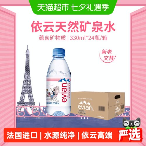 依云冰川砂层过滤矿泉水户外运动