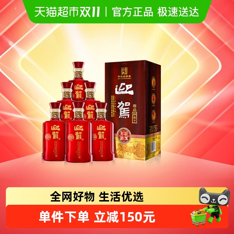 迎驾贡酒淮南子尊品浓香型白酒42度450ml*6瓶整箱装 自饮自酌聚会
