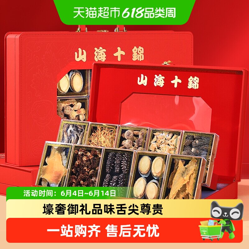 半山农海参鲍鱼鱼翅礼盒羊肚菌菌菇海产干货煲汤送礼端午节营养品