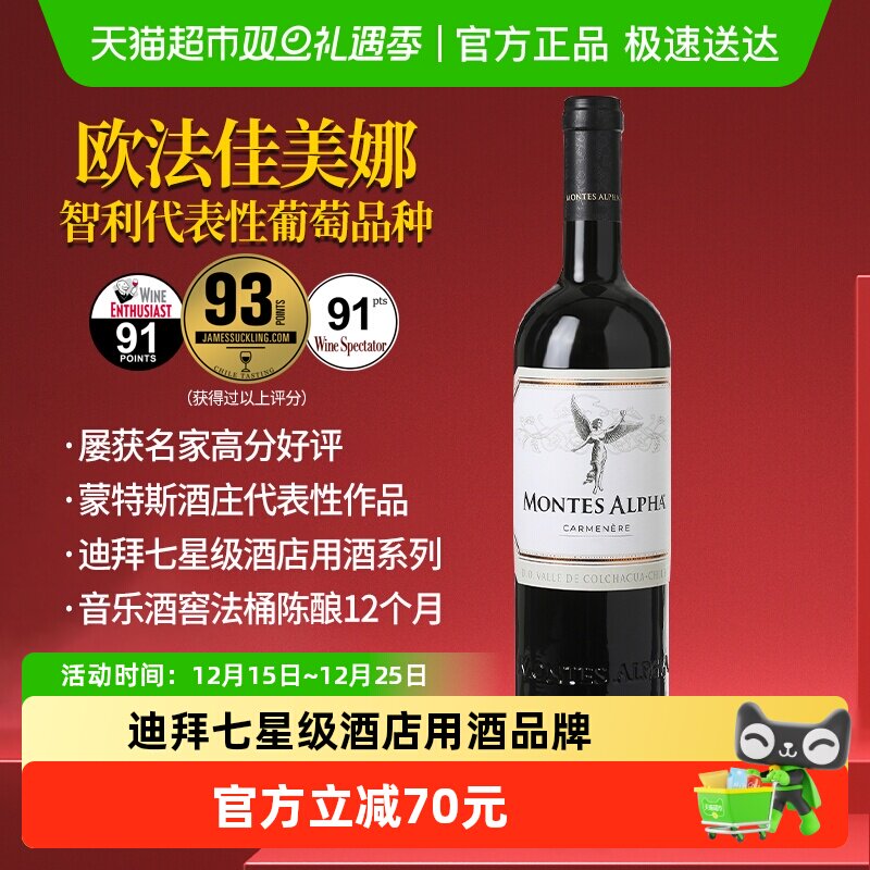 智利蒙特斯欧法佳美娜干红葡萄酒