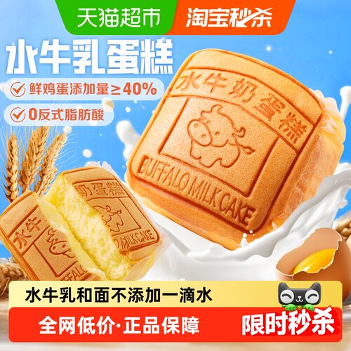 百草味水牛乳蛋糕入口即化400g
