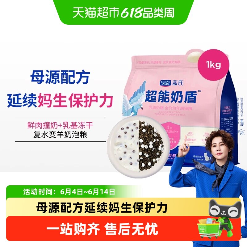 蓝氏乳鸽奶糕幼猫粮鲜肉乳基冻干幼猫专用全价猫粮