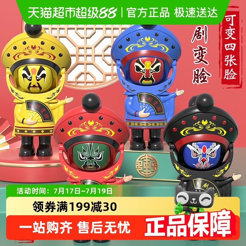 斯纳恩川剧变脸娃娃脸谱玩具
